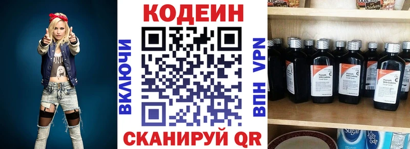 Кодеин Purple Drank  omg ссылка  Ярцево  как найти наркотики 